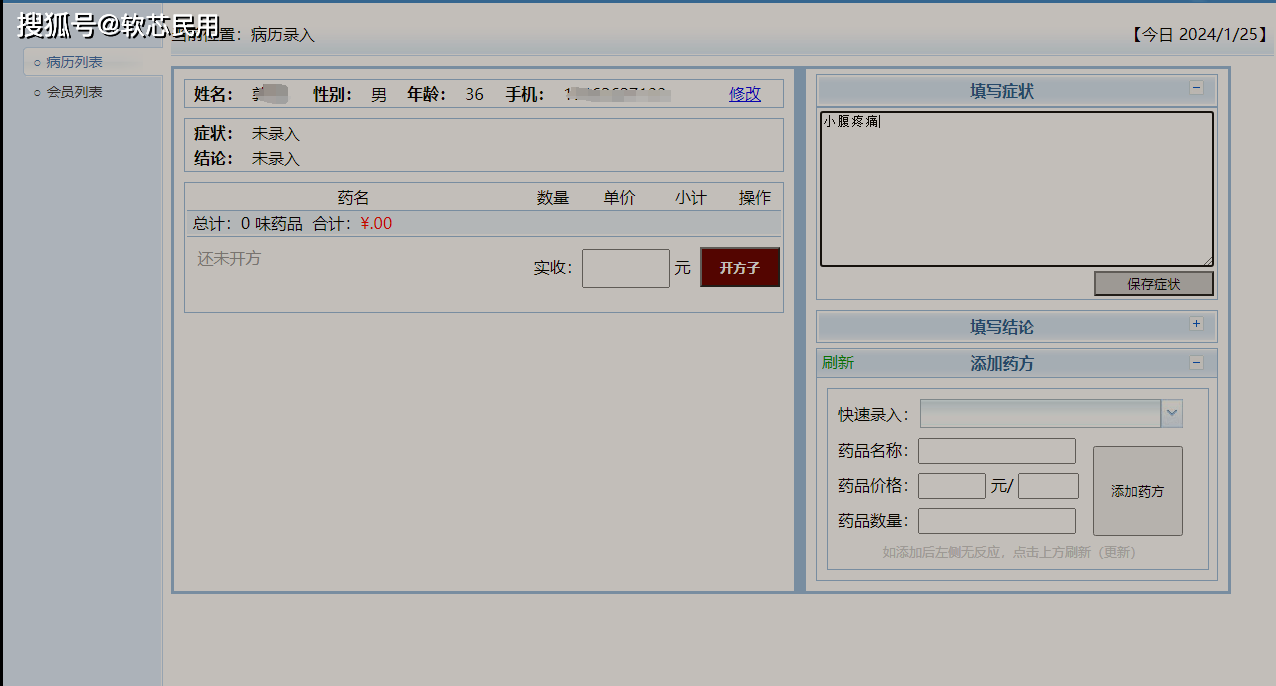 中醫系統診所必備管理系統,一站式智能中醫信息系統