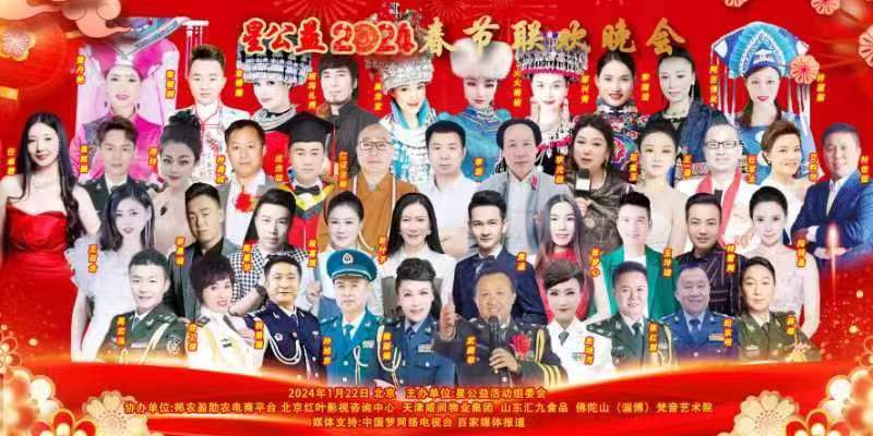 春节晚会演员名单图片