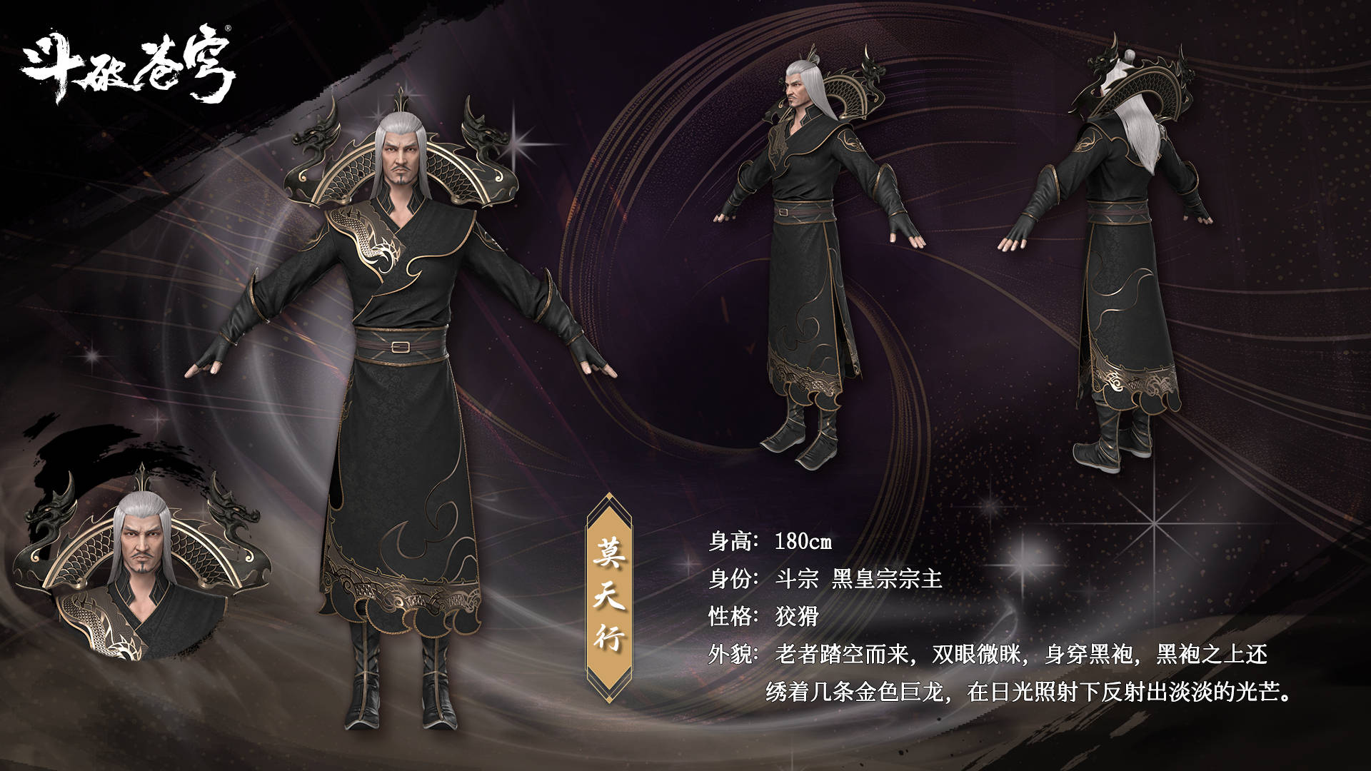 《斗破苍穹》国漫男神海报:韩枫,雁落天,莫天行,鹜护法_实力_萧炎