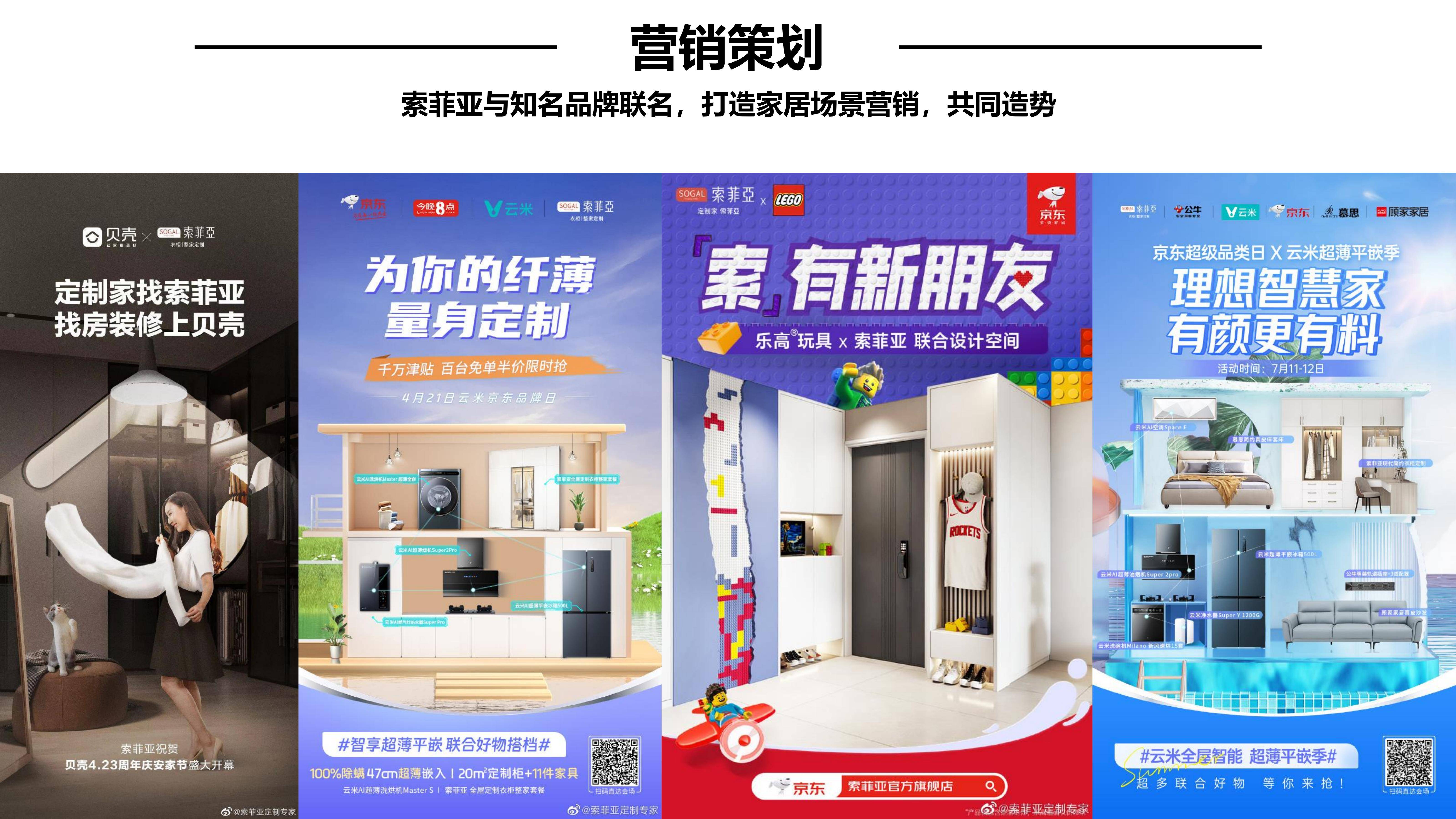 行舟品牌咨询全案公司:大定位案例分析之整家定制品牌——索菲亚_衣柜