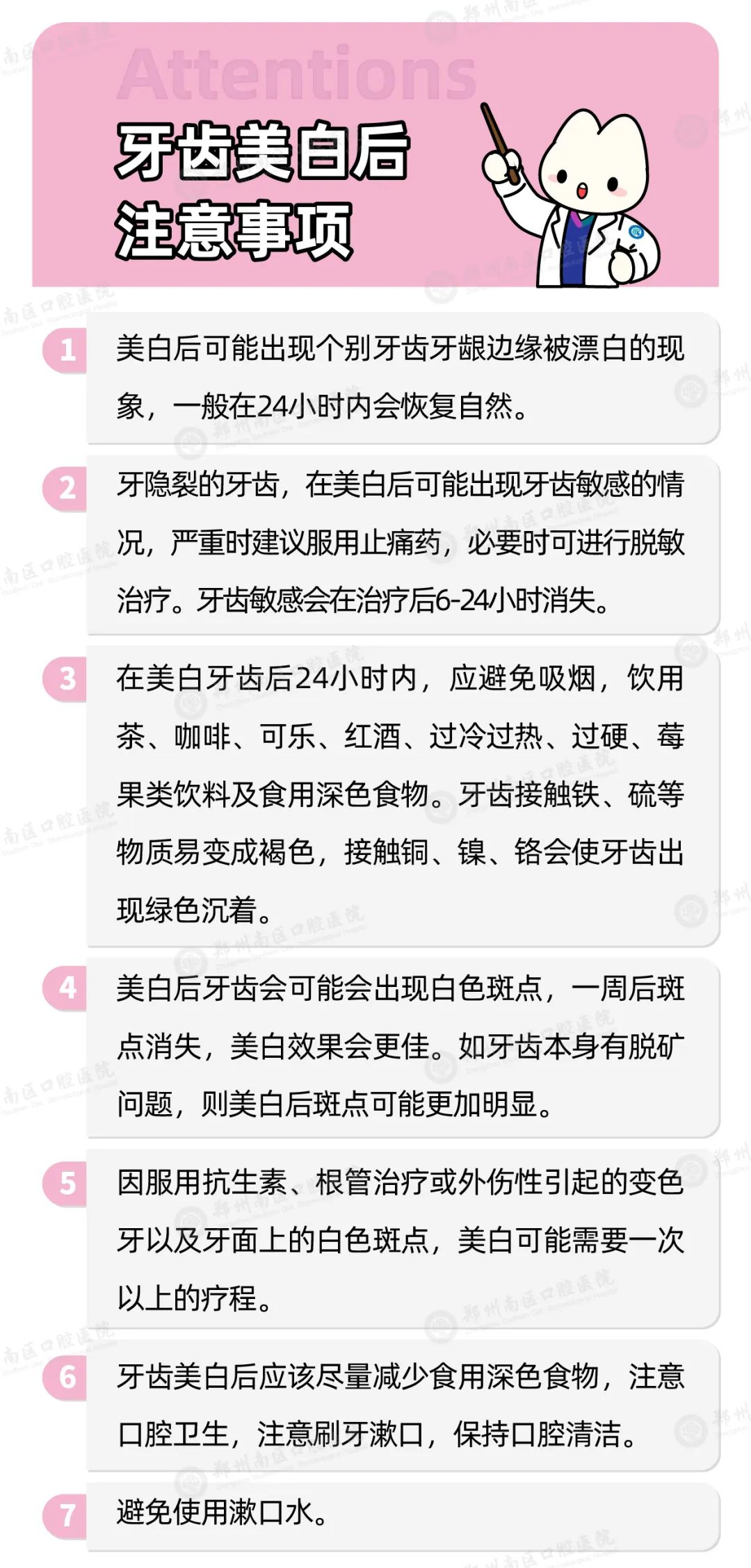 郑州南区口腔医院牙齿美白后注意事项