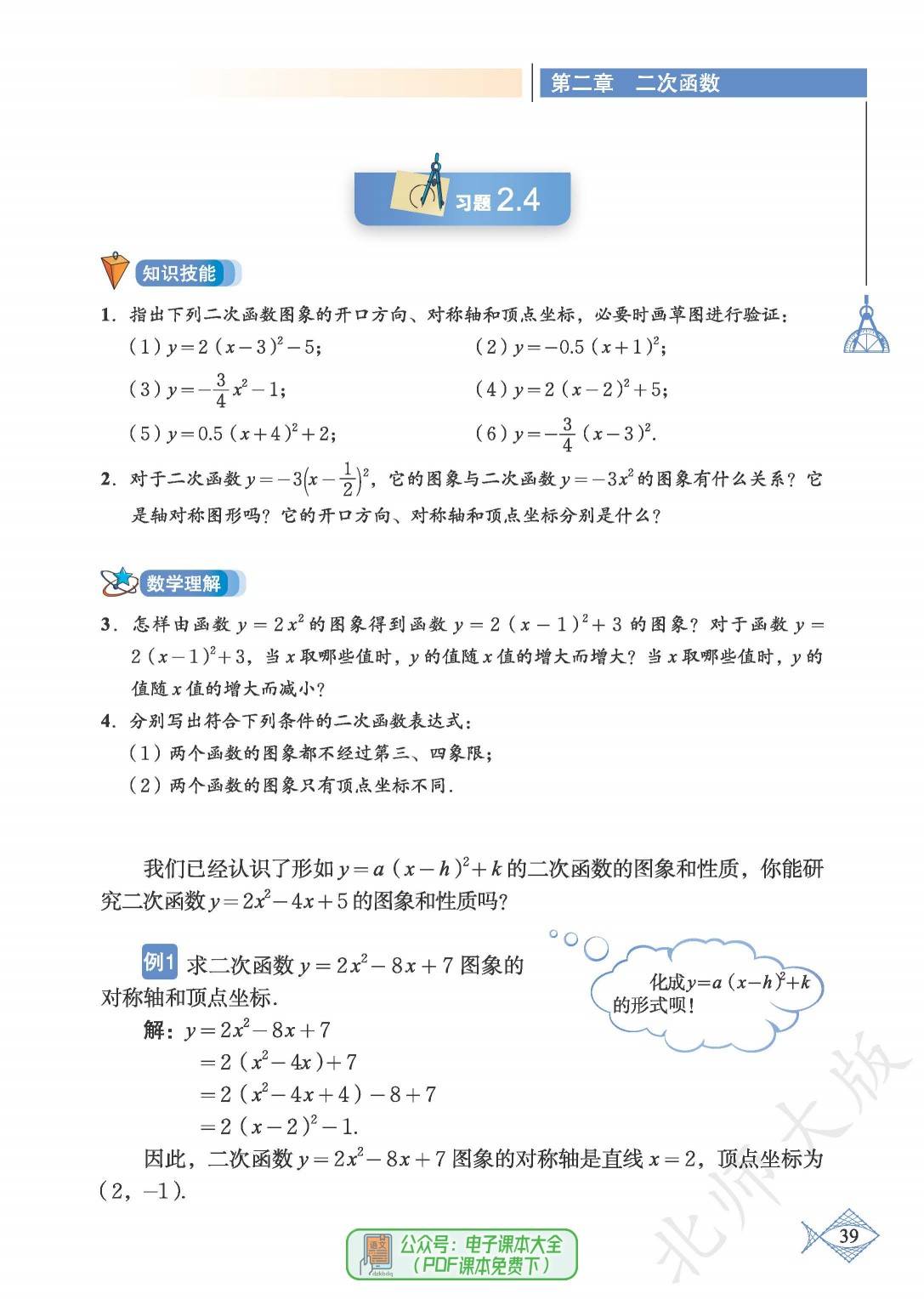 北师大版九年级数学下册电子课本pdf高清版初三教科书电子版教材2024