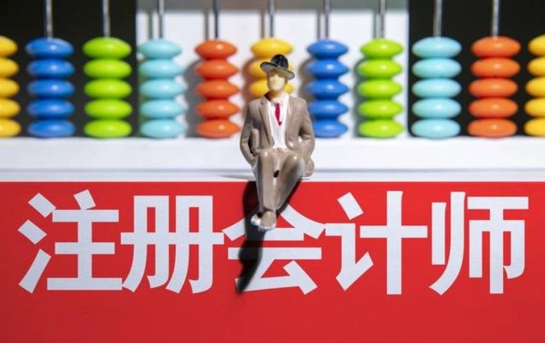 睿考网：注册会计师证书有效期是几年?