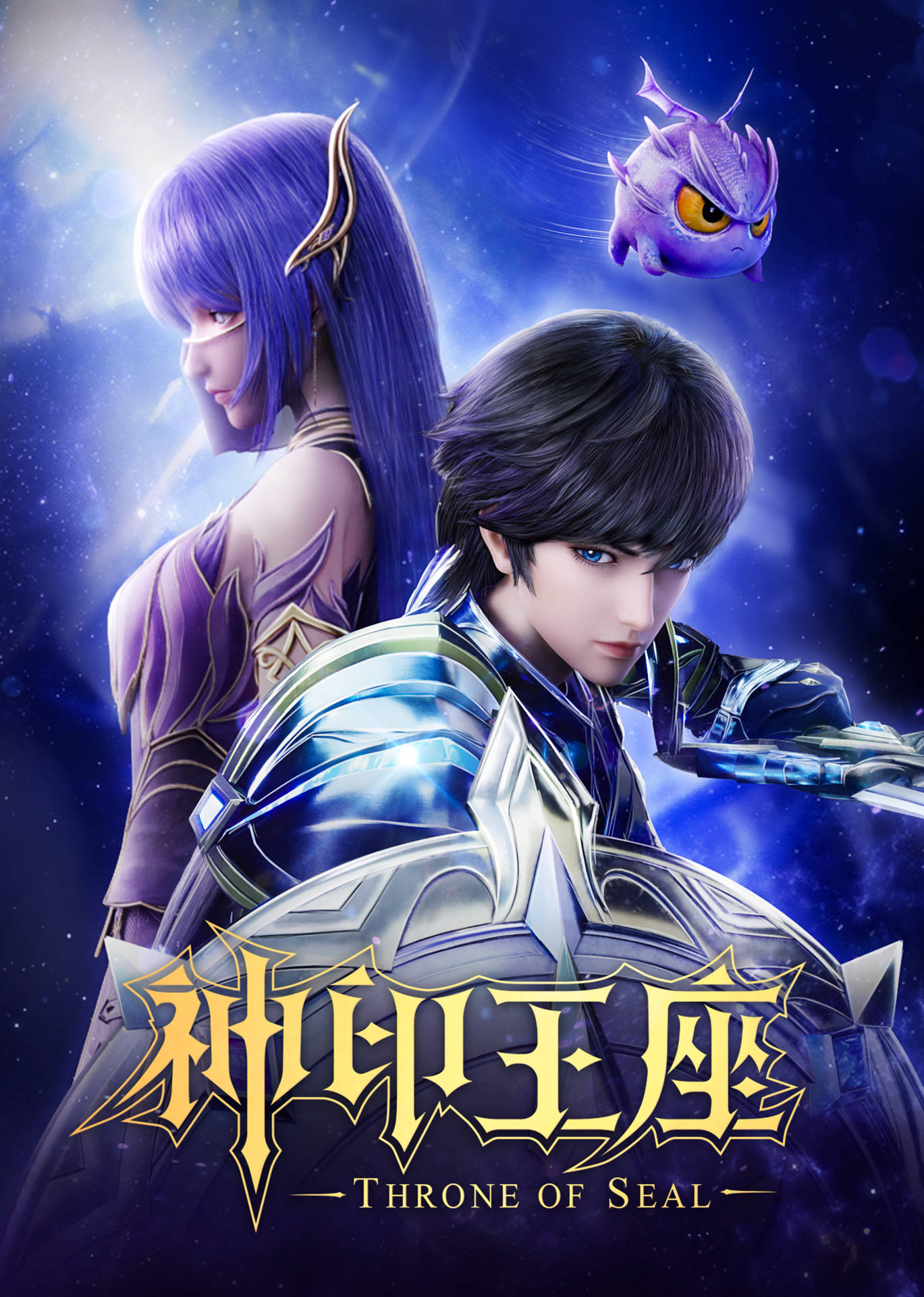 神印王座cp壁纸分享:出双入对,情真意切;往后余生,与你相伴_龙皓晨