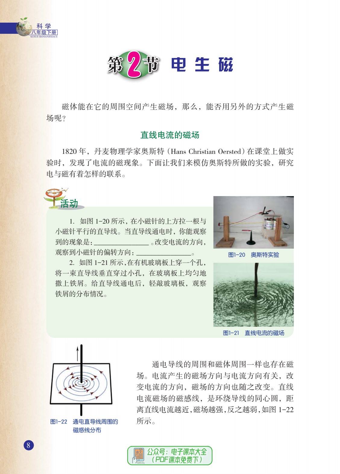 2024春季最新版初中科学八年级下册电子课本初二学霸必看高清版pdf