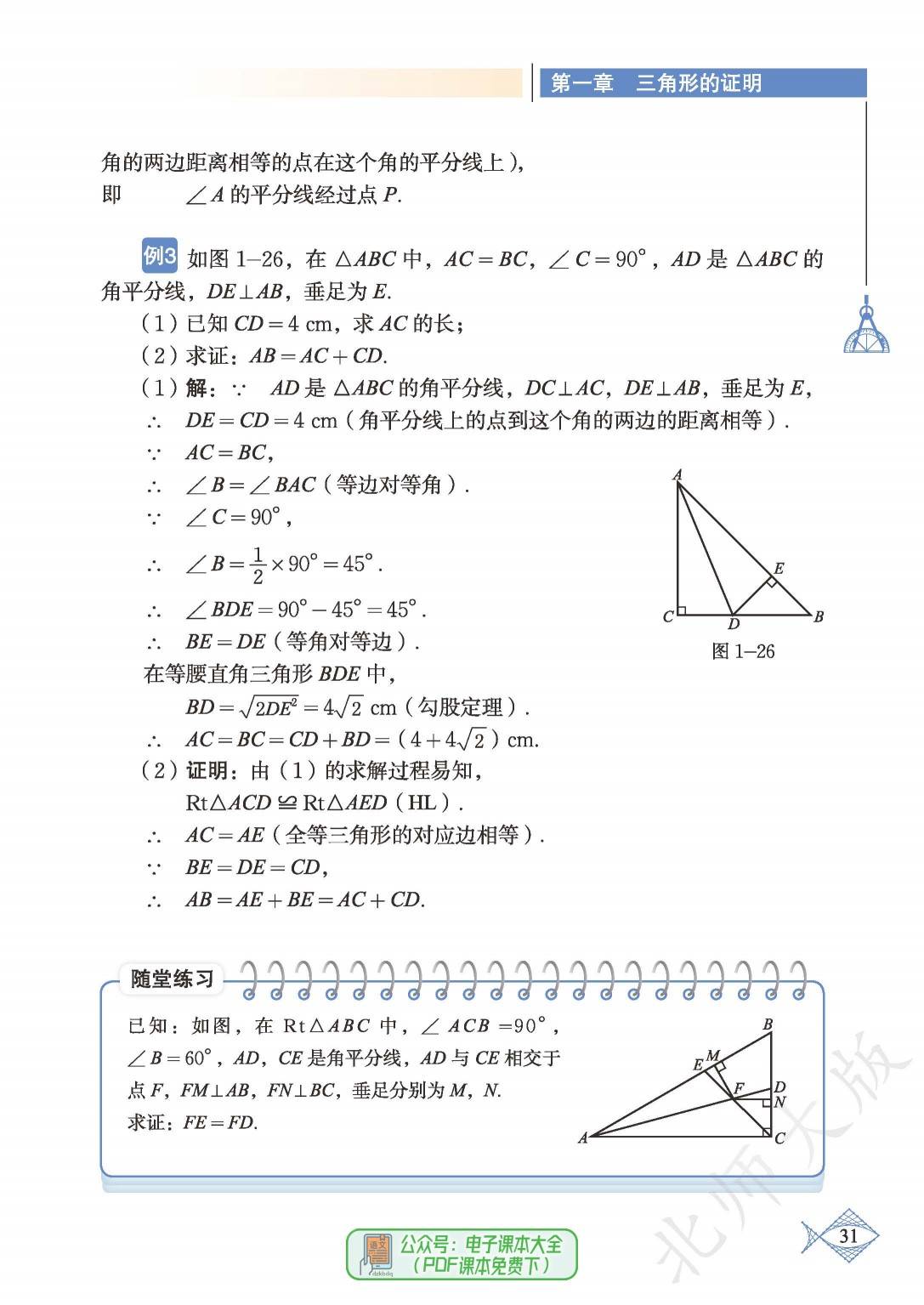 2024北师大版初中数学八年级下册初二电子课本pdf高清版教科书电子