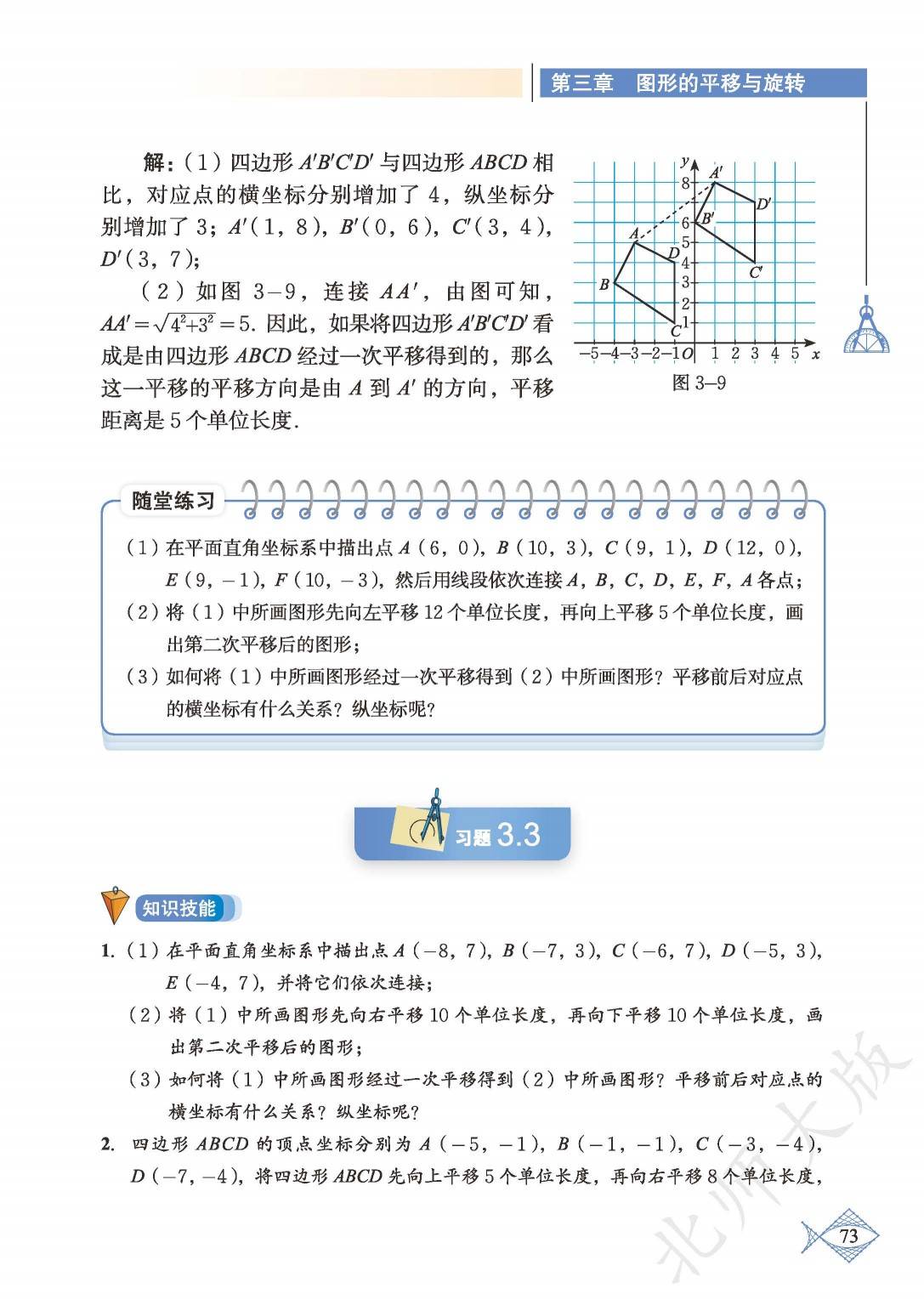 2024北师大版初中数学八年级下册初二电子课本pdf高清版教科书电子