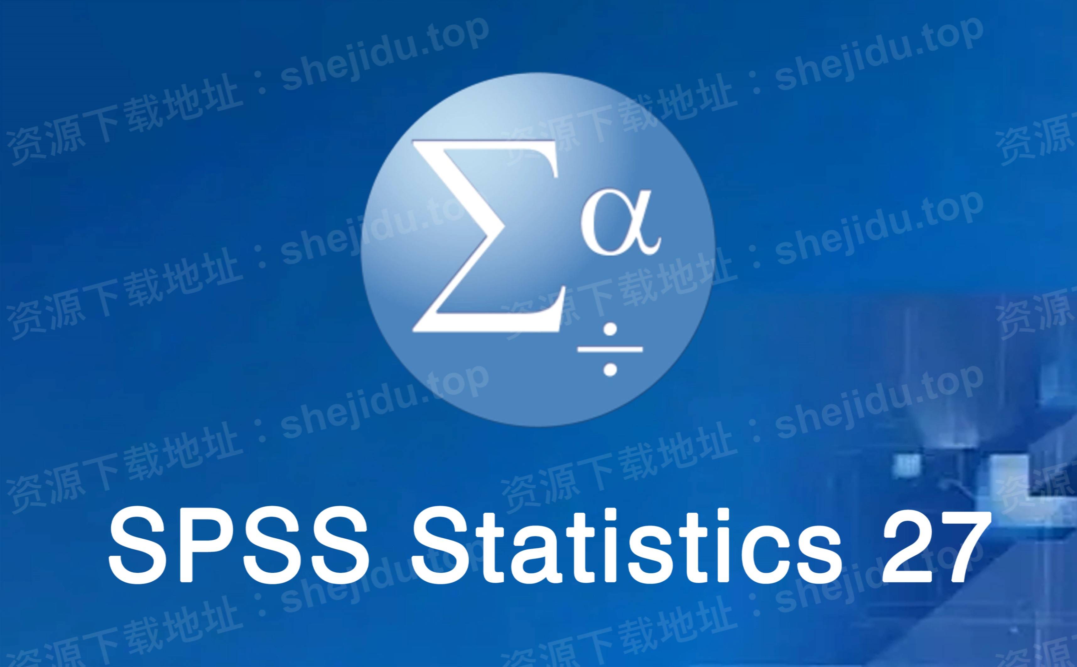 spss 27统计软件永久安装包下载 详细图文安装教程