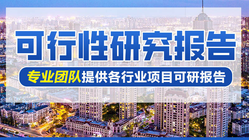 周口市文體中心項目可行性研究報告_文化_建設_社會