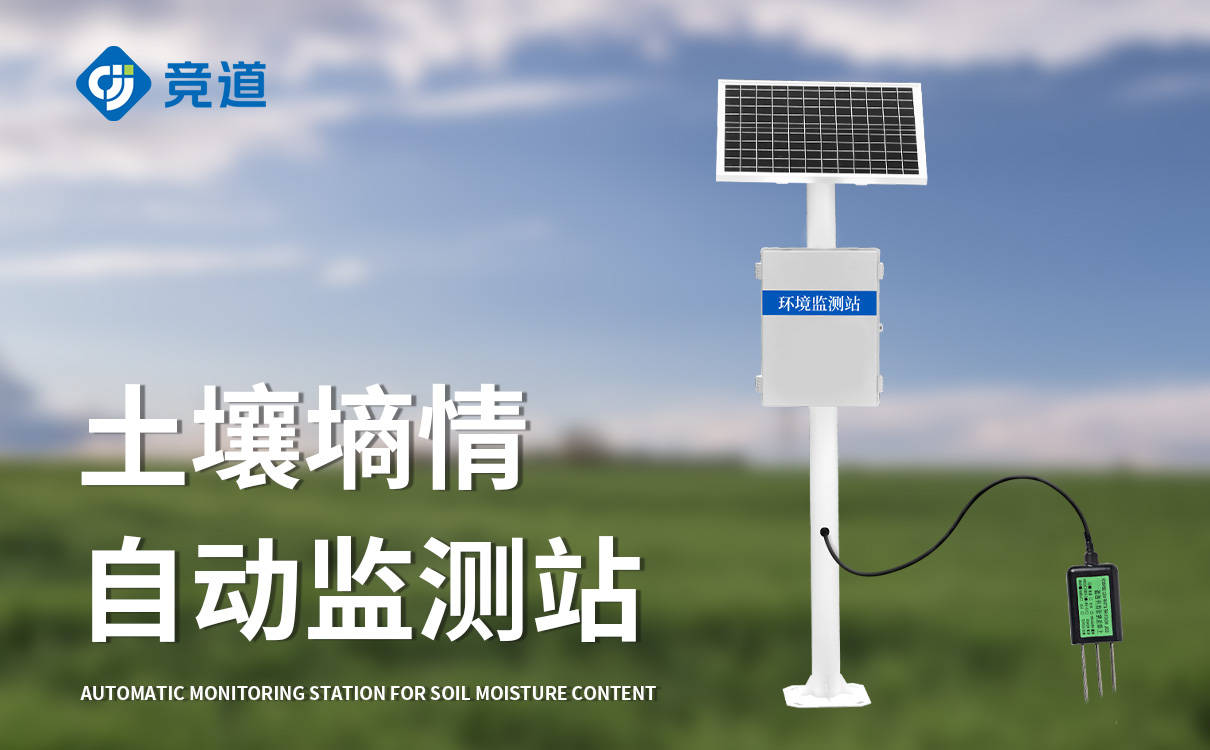提升农田管理水平:墒情监测设备的应用与发展_土壤_智能化_灌溉