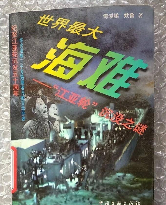 就这样,江亚轮2000多名乘客才成为了真正的"替罪羊"和水下冤魂,他们又