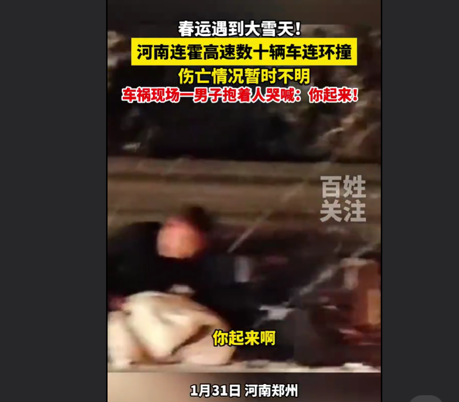 河南連霍高速數十輛車連環撞,車禍現場一男子抱著人:!