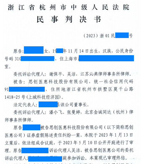 省杭州市中級人民法院新提交了一批300078思創醫惠投資者索賠立案材料