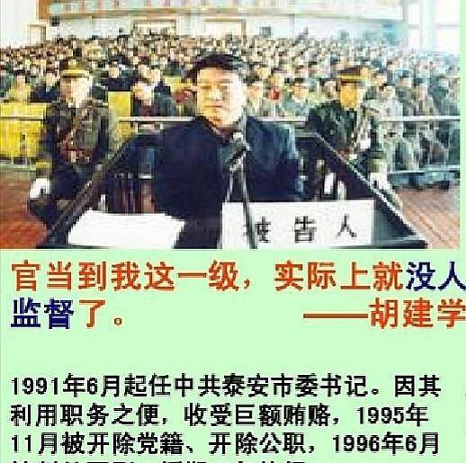 1995年,胡建学特大贪污受贿案侦破始末:被子里搜出50万现金_汪德海_杜