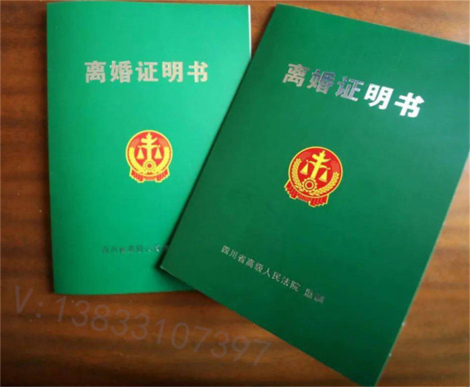 离婚证明书样本 结婚证明书 离婚证 照片 离婚证图片 新版离婚证 电子