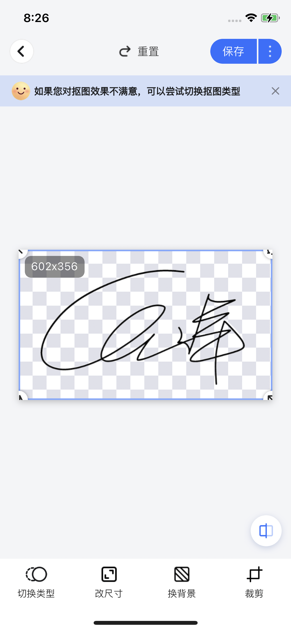 分享四款可以轻松抠出签名的抠图软件