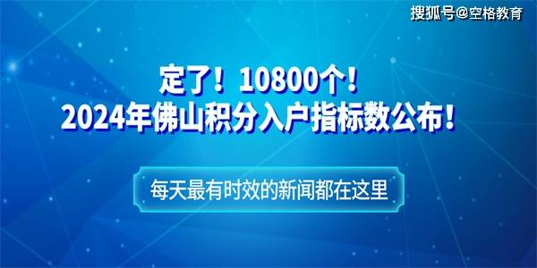 2024年三水人口_入户门槛降低!佛山户籍人口继续狂飙!首破500万关口!