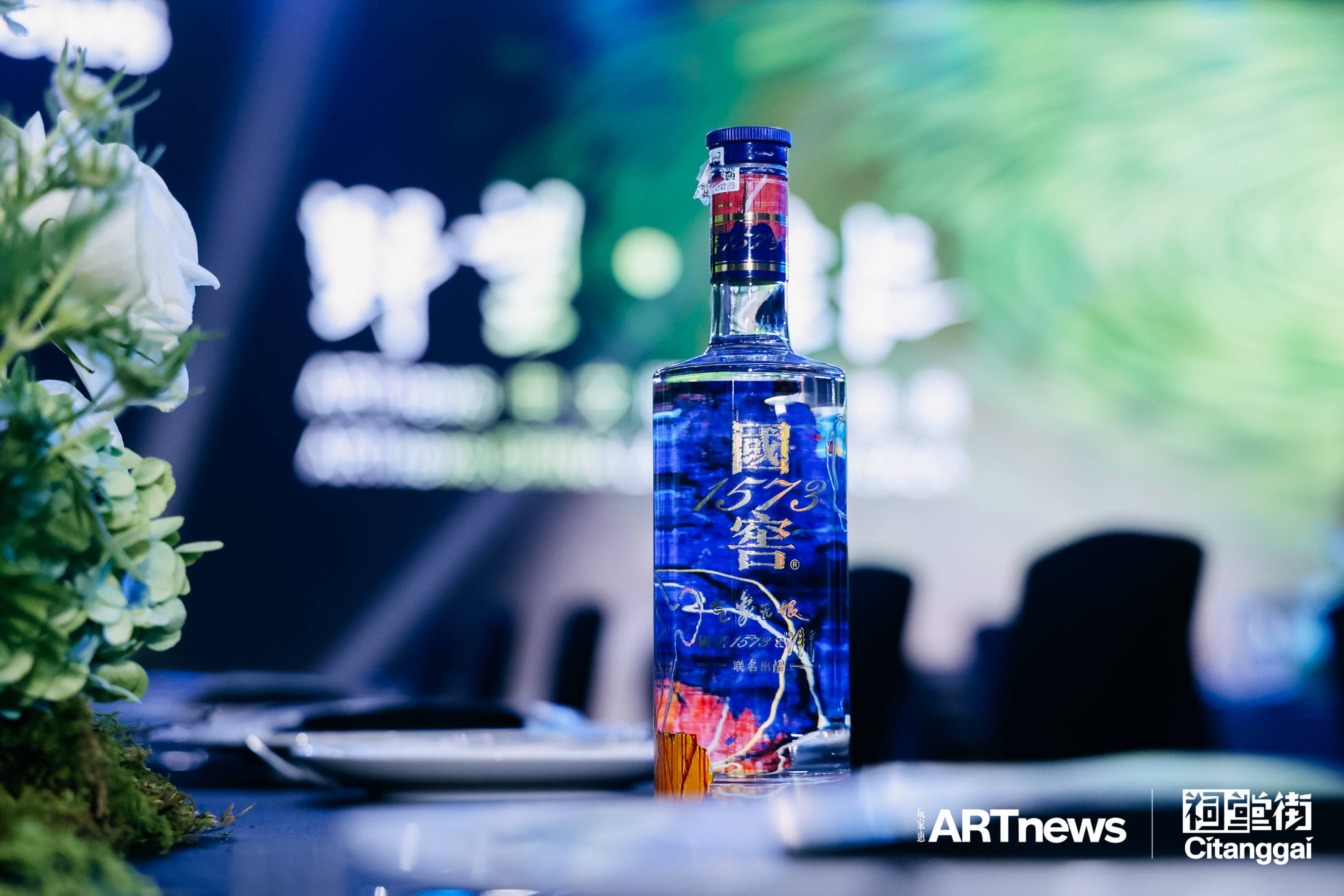 艺术领域再加码,国窖1573×artnews中文版艺术盛典暨创刊晚宴盛大举行