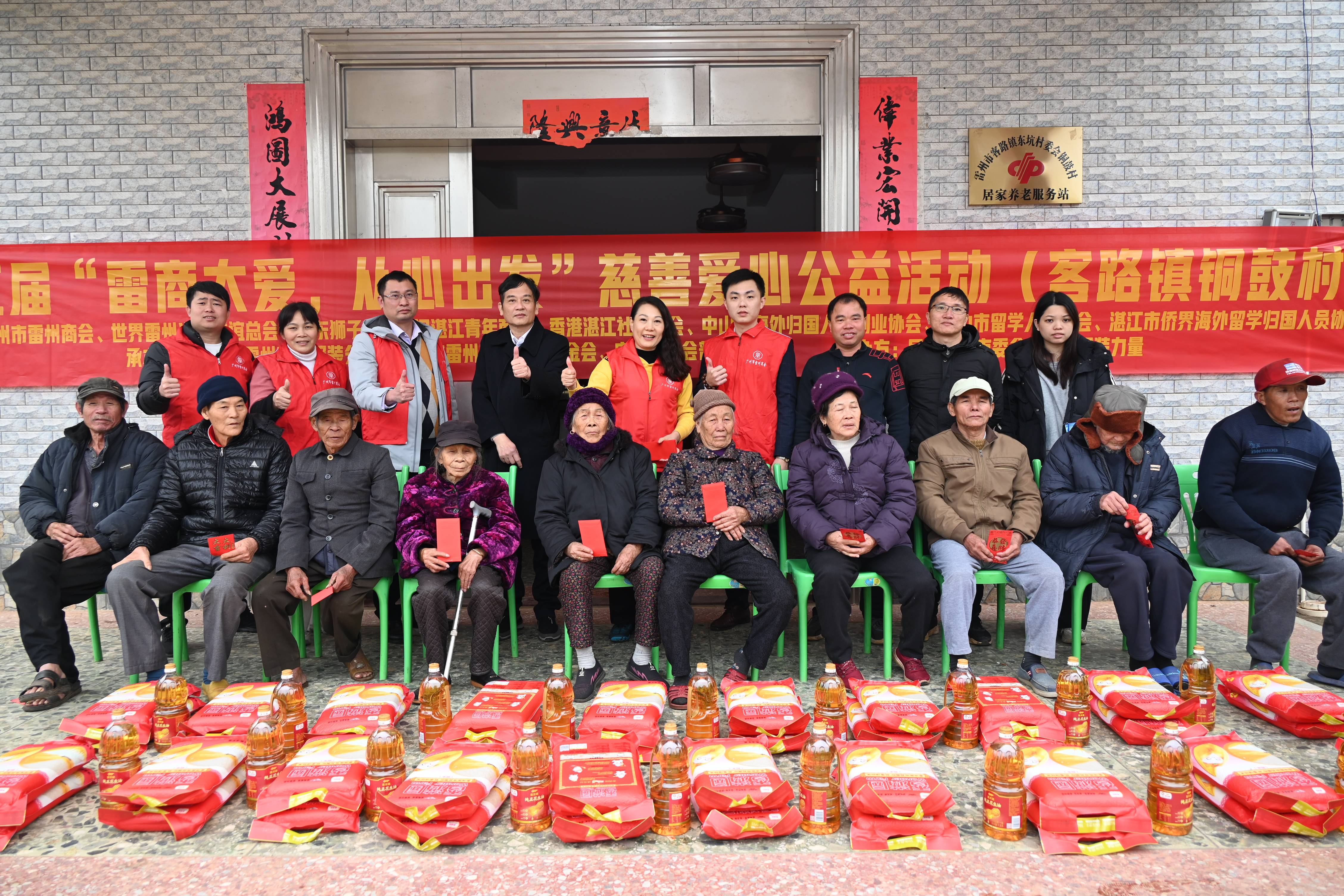 广东雷州乡贤连续8年联袂回乡慰问"老孤难"情暖雷州半岛_爱心_湛江市