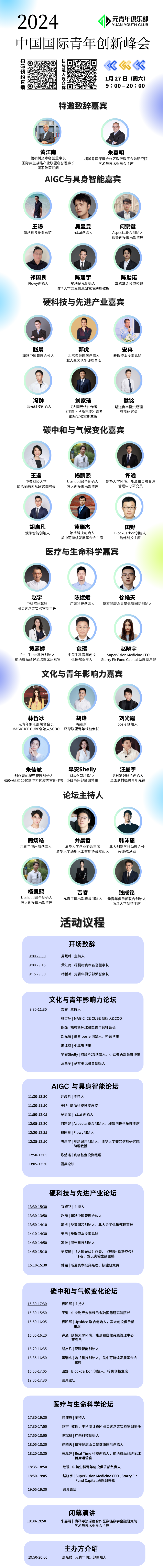 遥,璞跃中国管理合伙人赵晨,中科院计算所图灵达尔文实验室副主任赵宇
