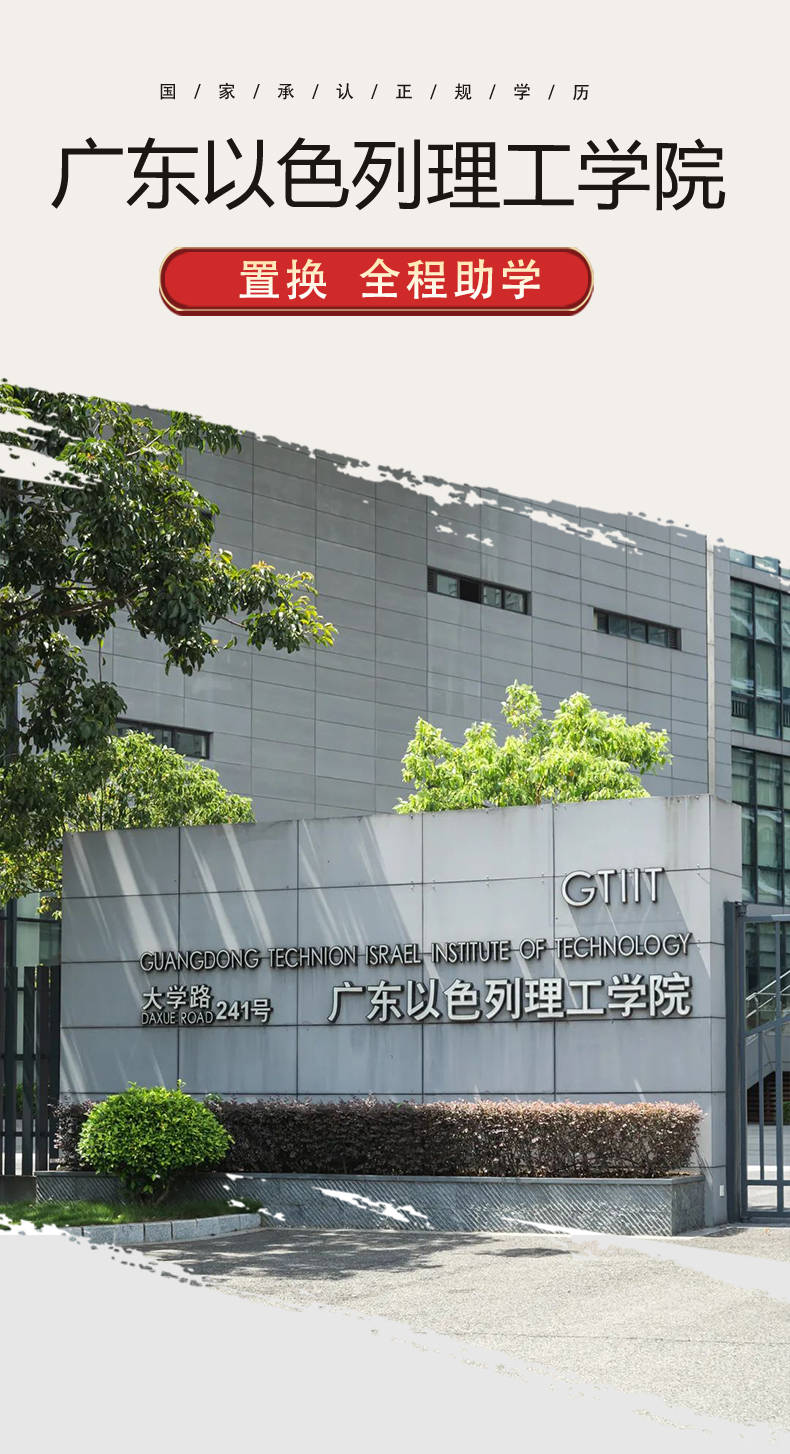 广东以色列大学图片