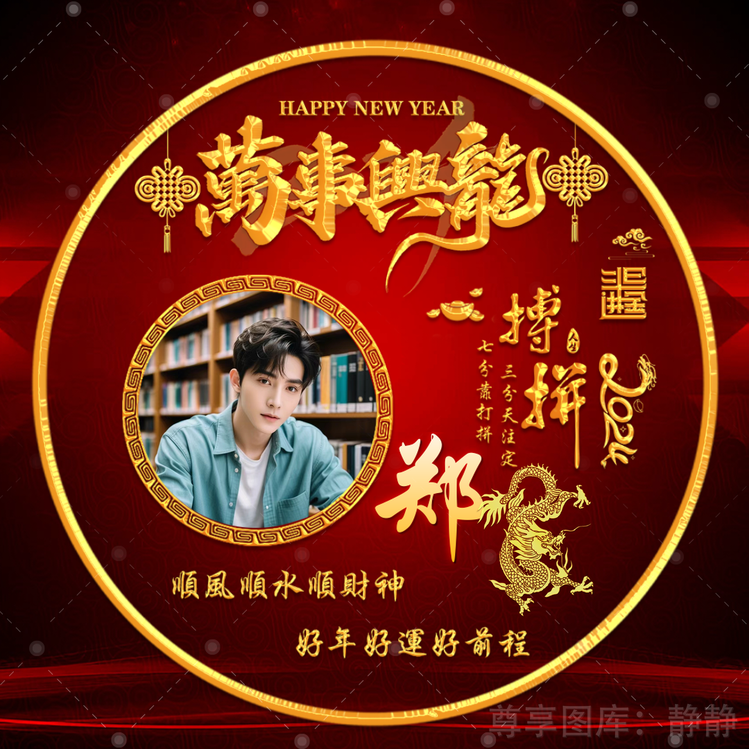 微信头像图片男款女款2024新年头像