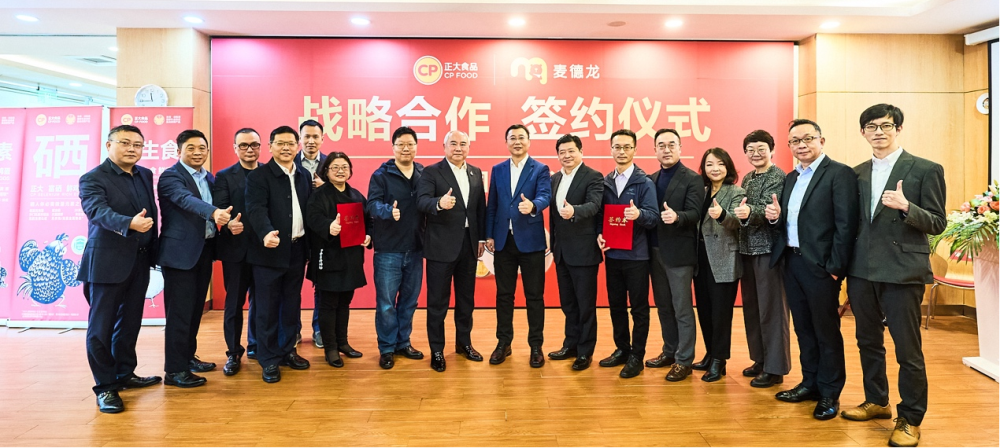 正大集团与麦德龙达成15亿战略合作_双方_优势_仪式