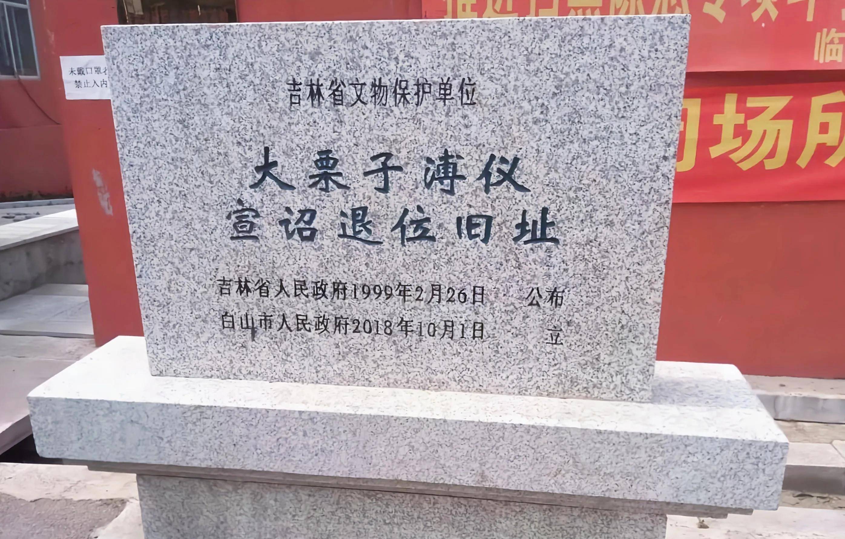 说说"满洲国"皇帝溥仪在吉林省临江市的行宫_历史_生