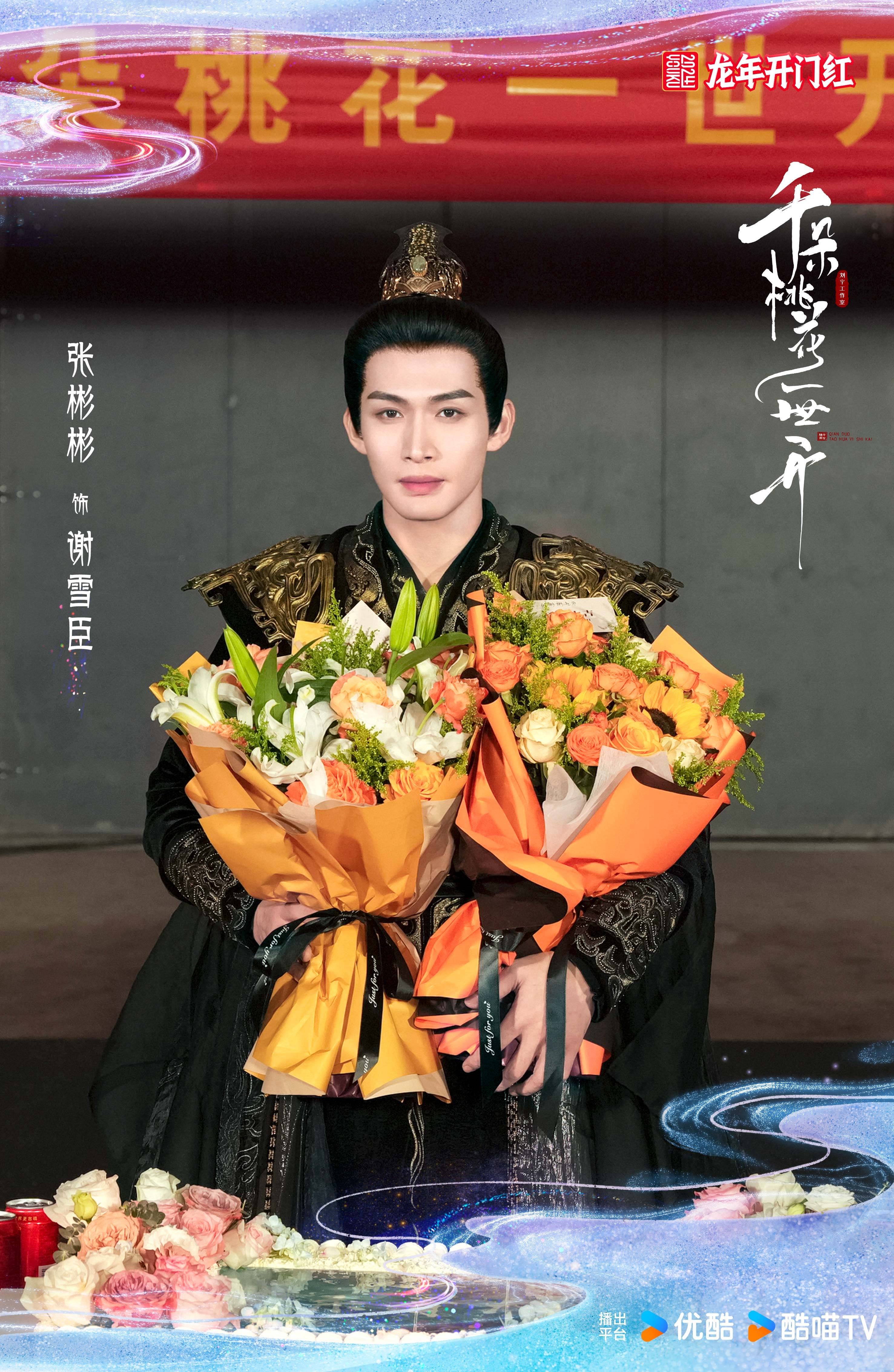 《千朵桃花一世开》官宣杀青 张彬彬孙珍妮戏逢对手上演猫鼠游戏_剧集