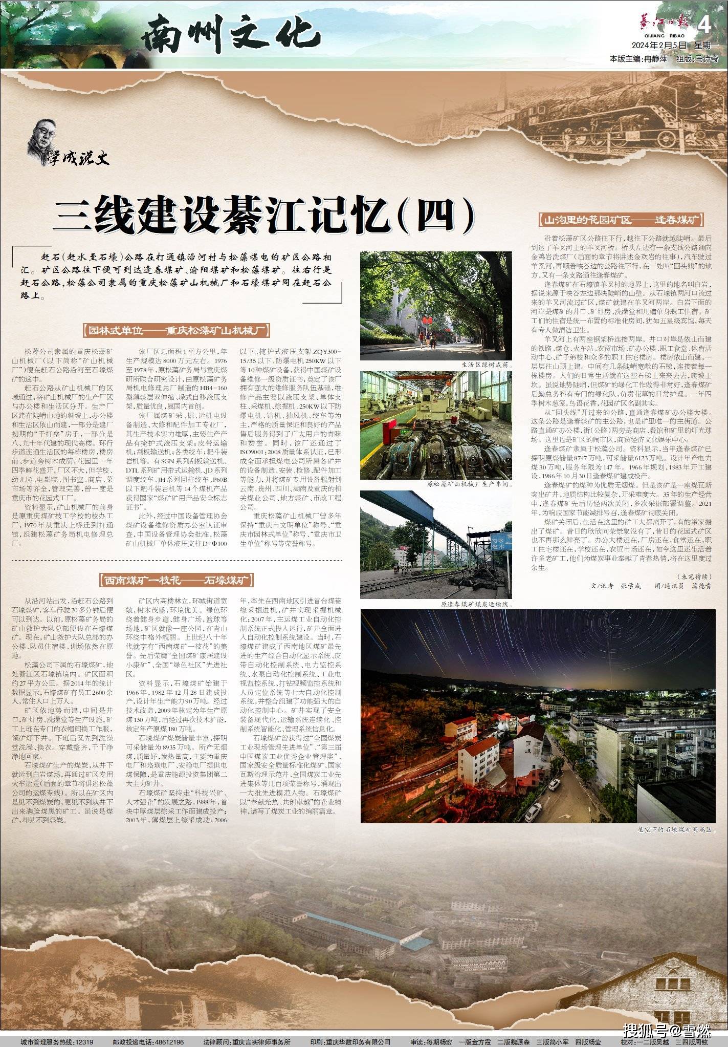 綦江日报:三线建设綦江记忆_重庆_地区_企业