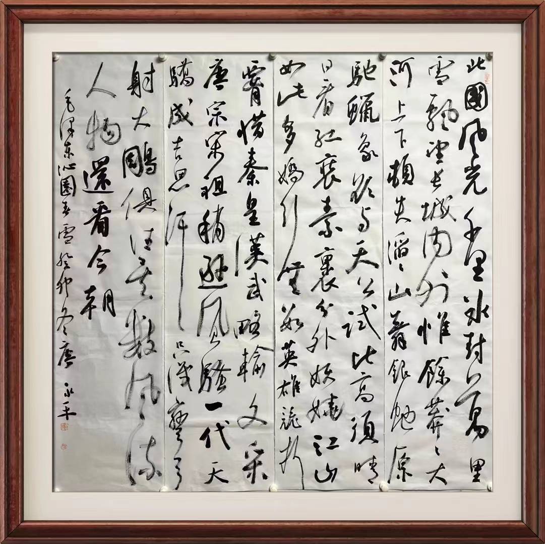 2024龙腾盛世迎新春——书法家唐永平作品欣赏_乾县_陕西_咸阳