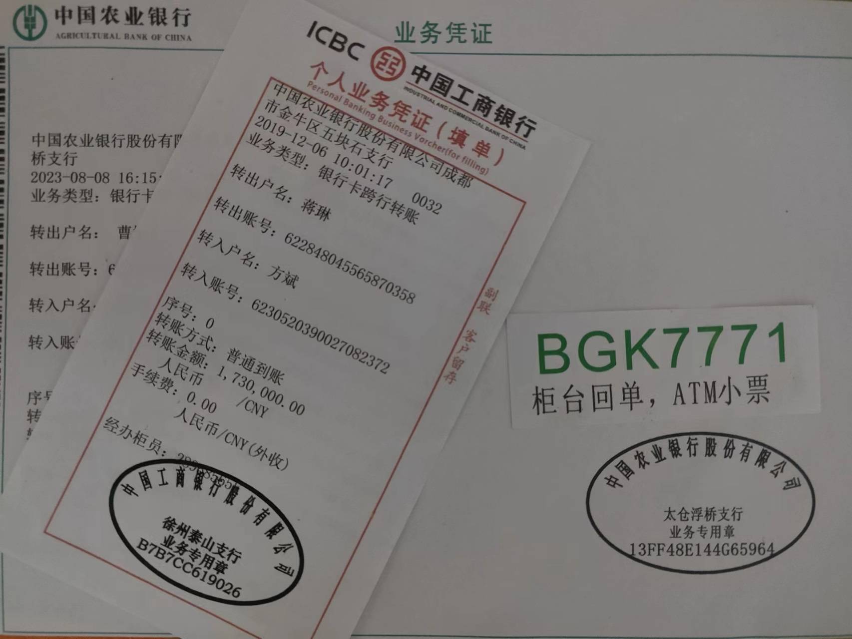 银行转账回执单