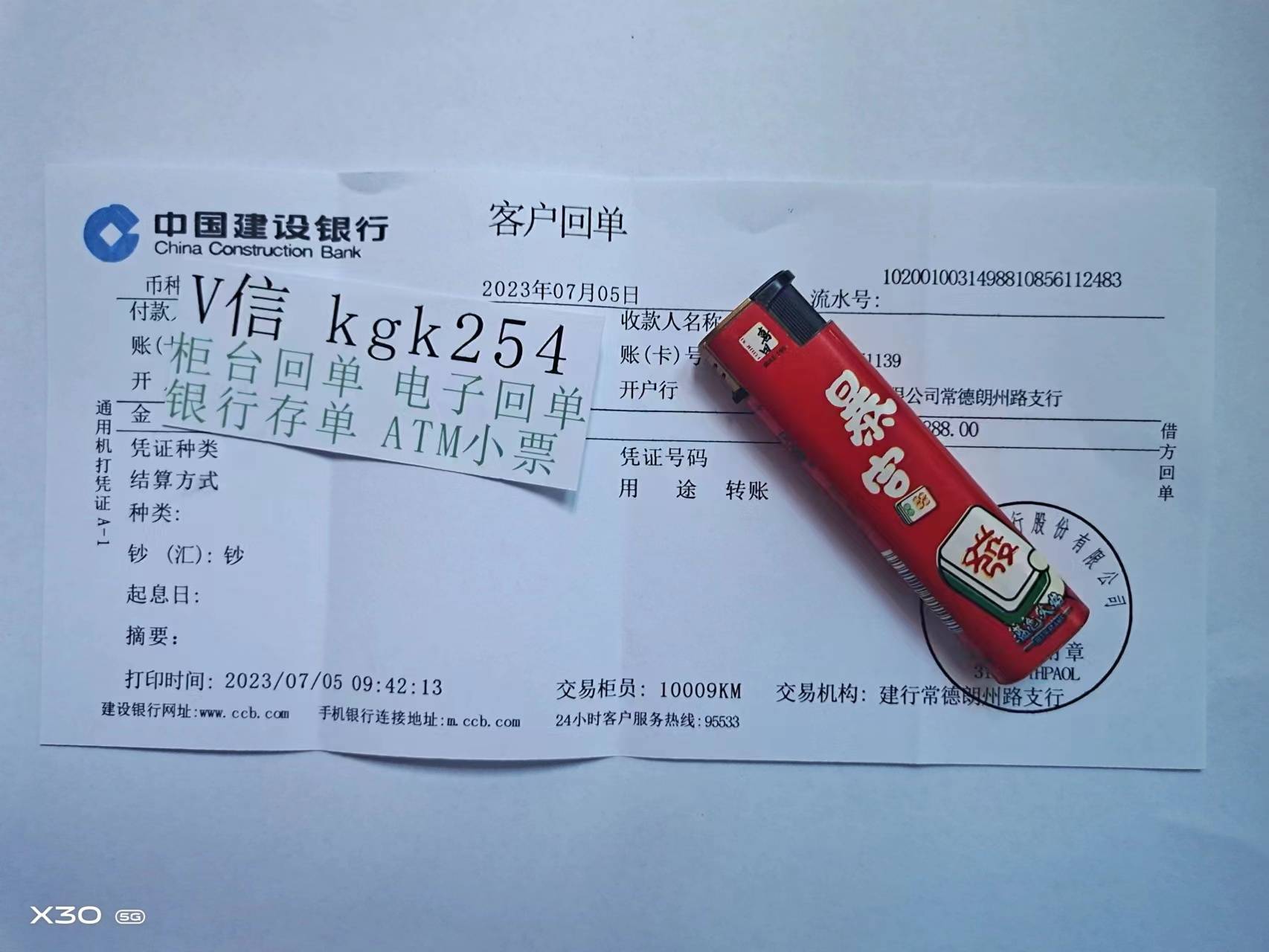 汕头办理银行转账回执单 来自搜狐网