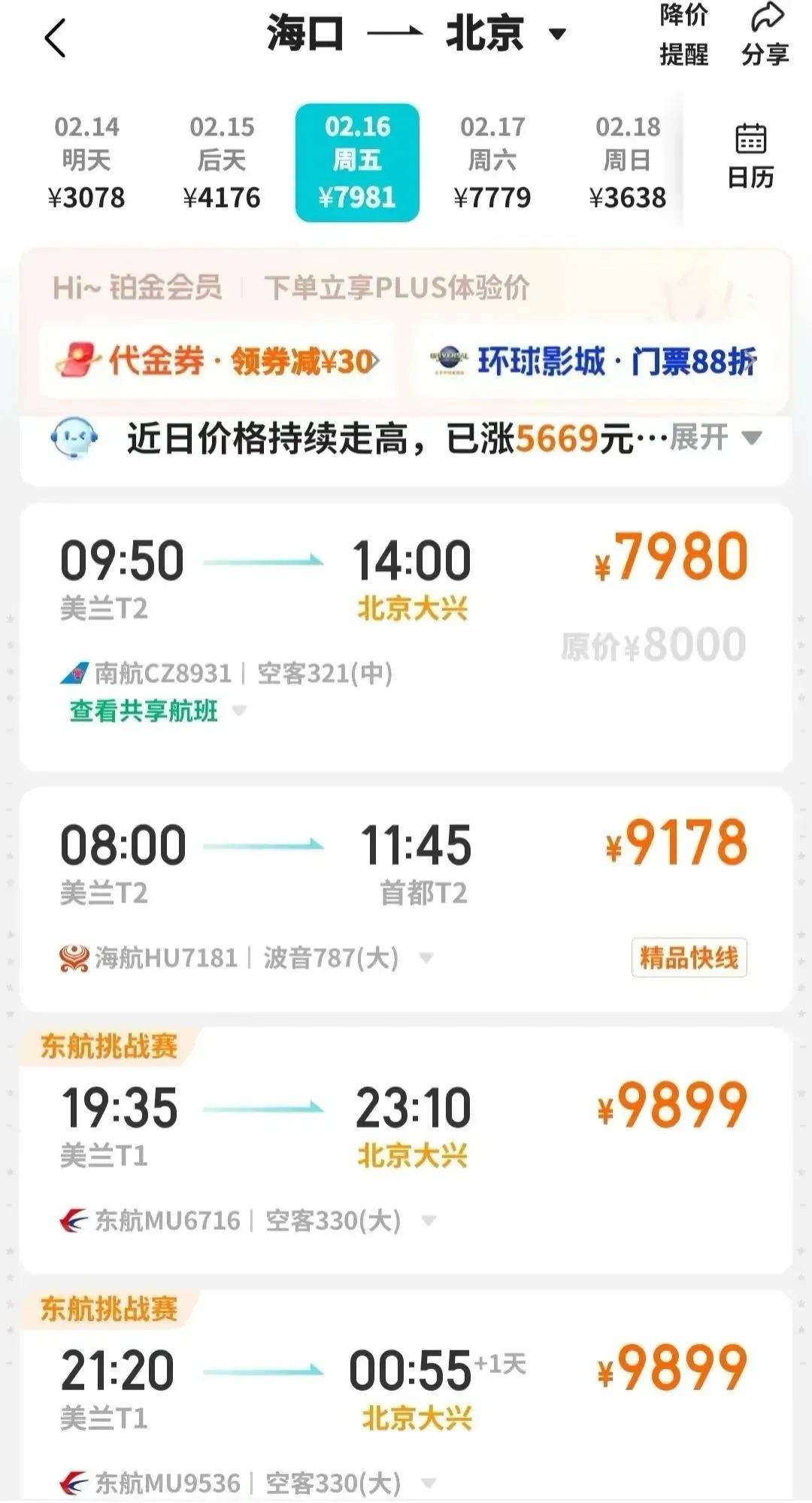 從三亞回京,高昂的機票價格令人瞠目_航空公司_乘客