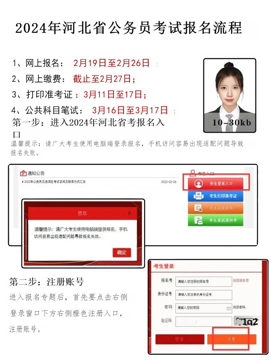 2024年河北省考报名快开始啦,招聘9007人,千万不要错过报名哦!