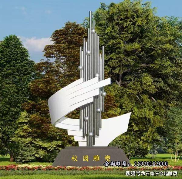 适合学校使用的不锈钢雕塑造型以提高学生的文化素养和价值观