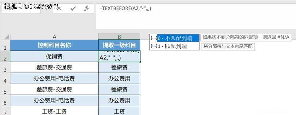 excel365文本提取函數:textbefore和textafter用法_符