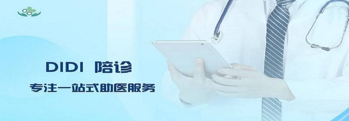 北京医院专家名单代挂陪诊就医北京医院专家名单代挂陪诊就医流程