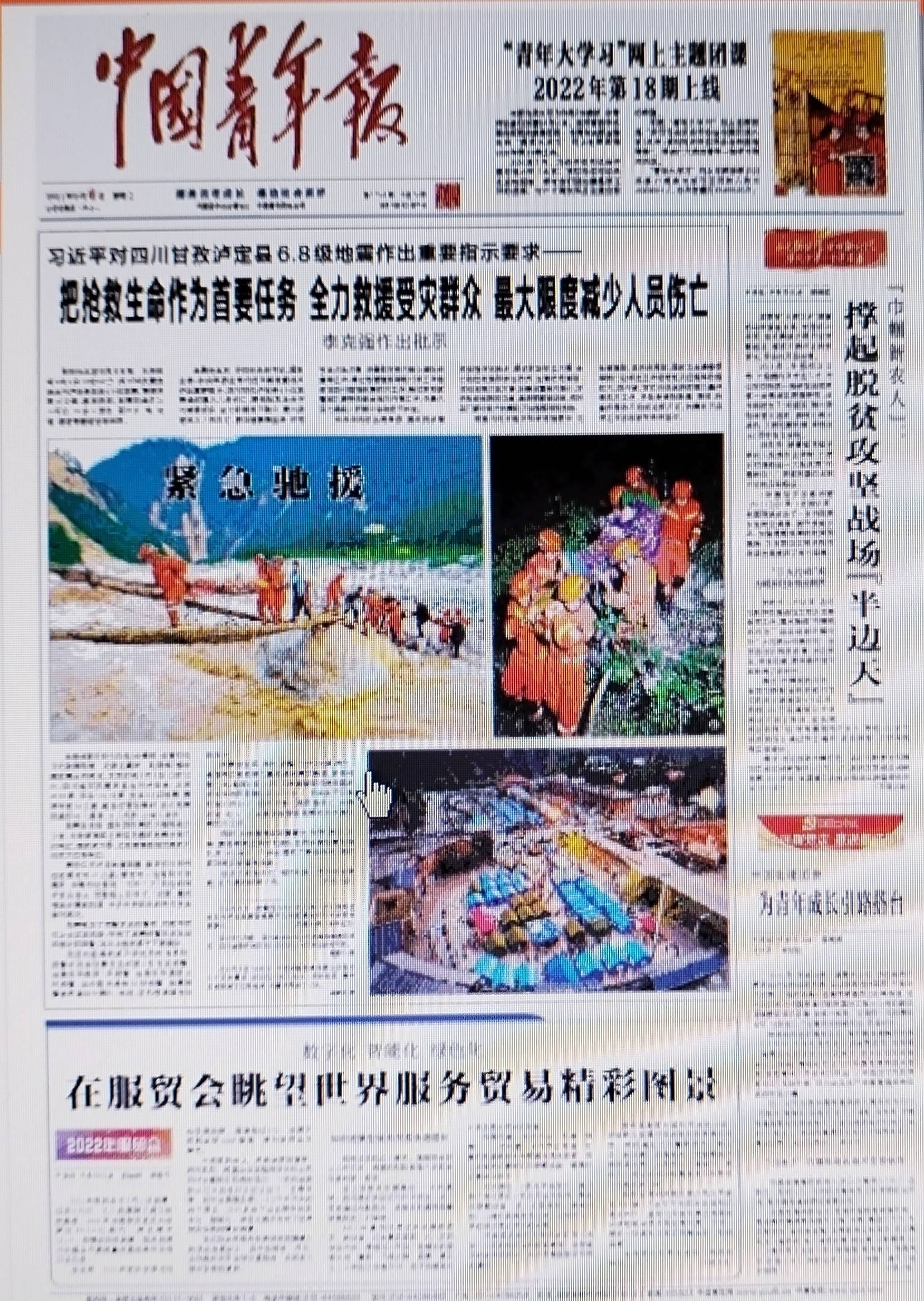 《中国青年报》发表文章:天人互泰——历史衍变与未来趋势