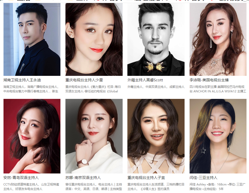 成都互联网峰会主持人,昆明中英双语主持人,重庆全英活动主持人电视