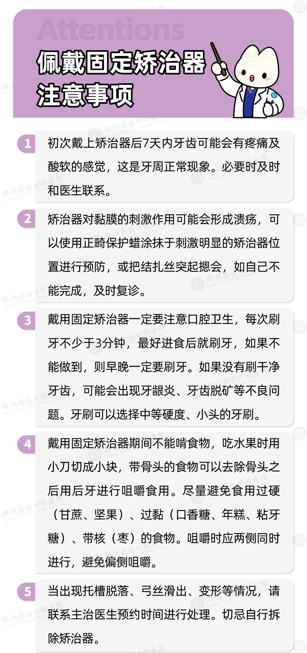 郑州南区口腔医院佩戴固定矫正器后注意事项