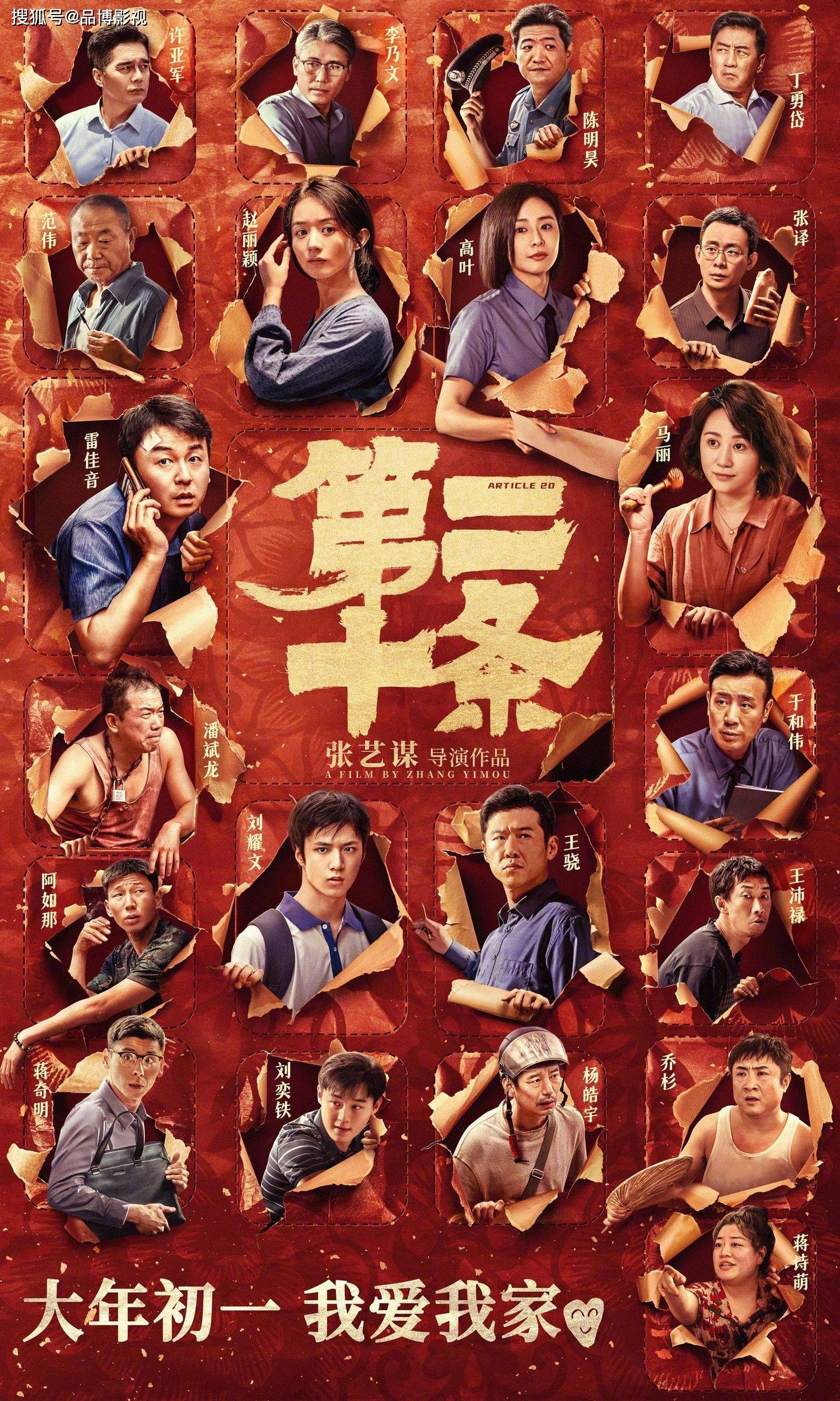 《第二十条》唤醒沉睡法条,法不能向不法让步!_电影_流氓_王永强