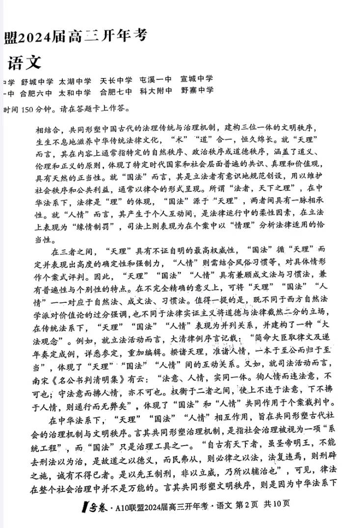 2023-2024学年安徽a10联盟2月开学考语文试题及答案_发消息_联考