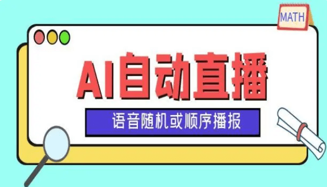 24小时无限畅播的未来已来,赋能商家直播新趋势_优势_实时_用户