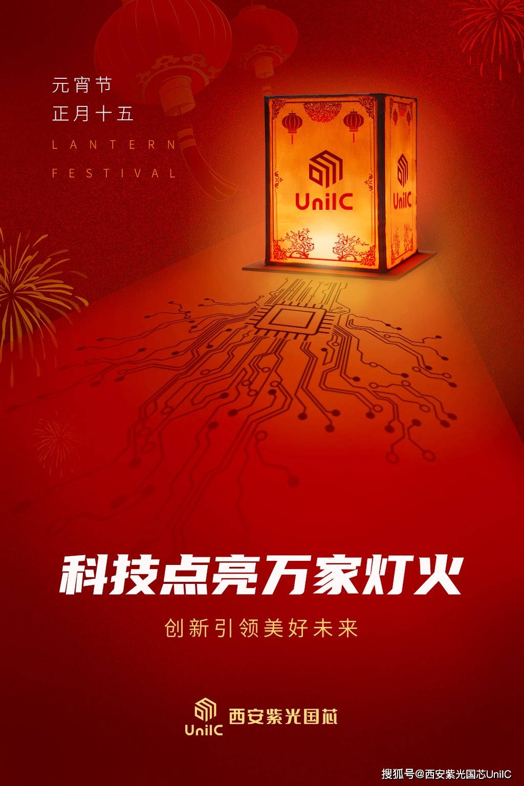 元宵佳节丨科技点亮万家灯火,创新引领美好未来_账号_内容_审核