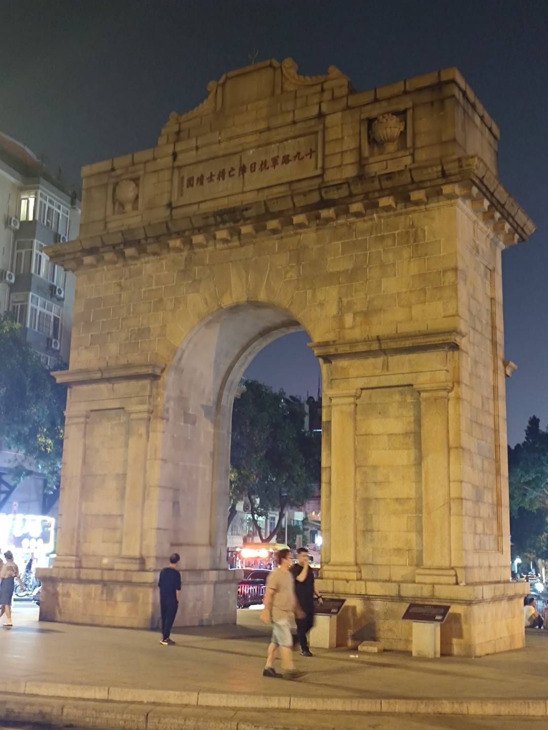 夜晚拜谒19路军阵亡将士墓园_心情_门楼_国民党