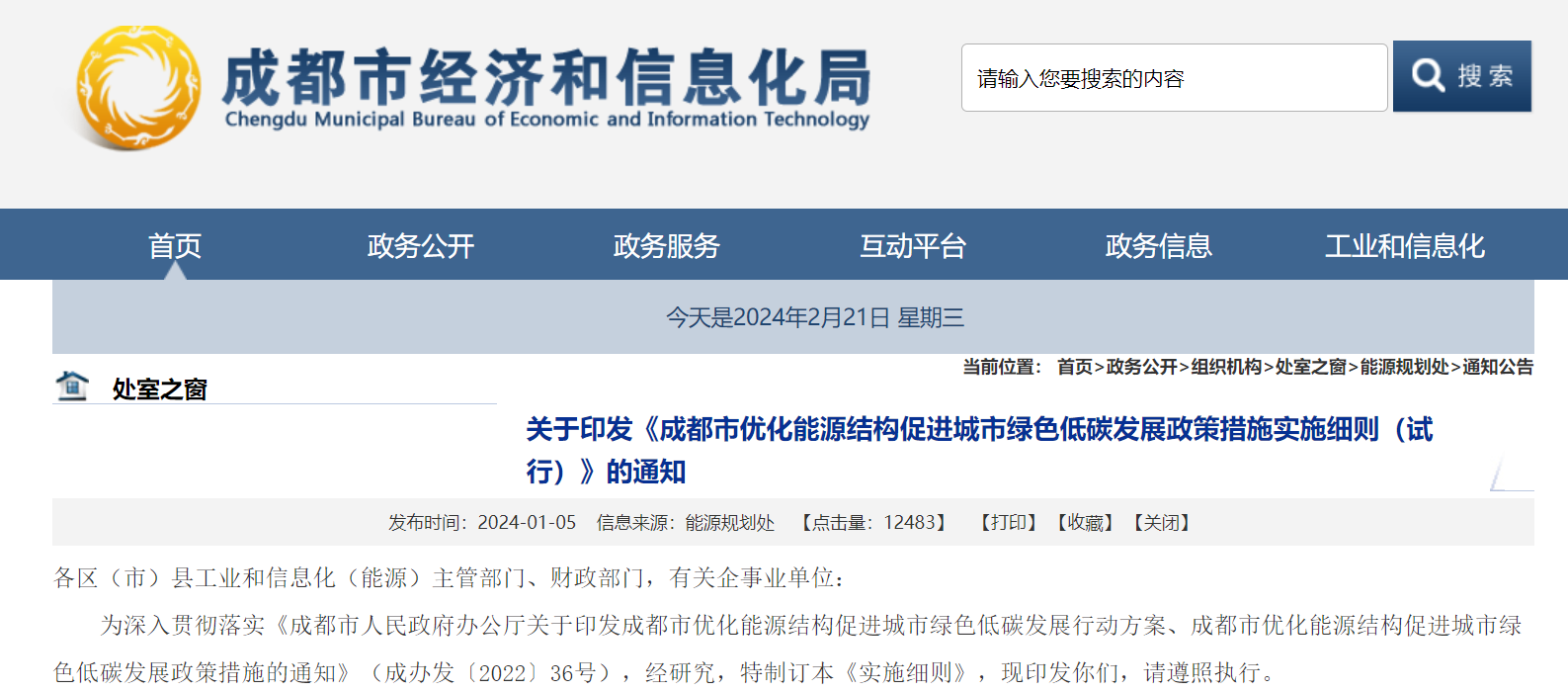最高补贴1000万加氢站建设；成都发布氢能补贴细则！ 行业新闻 -1-