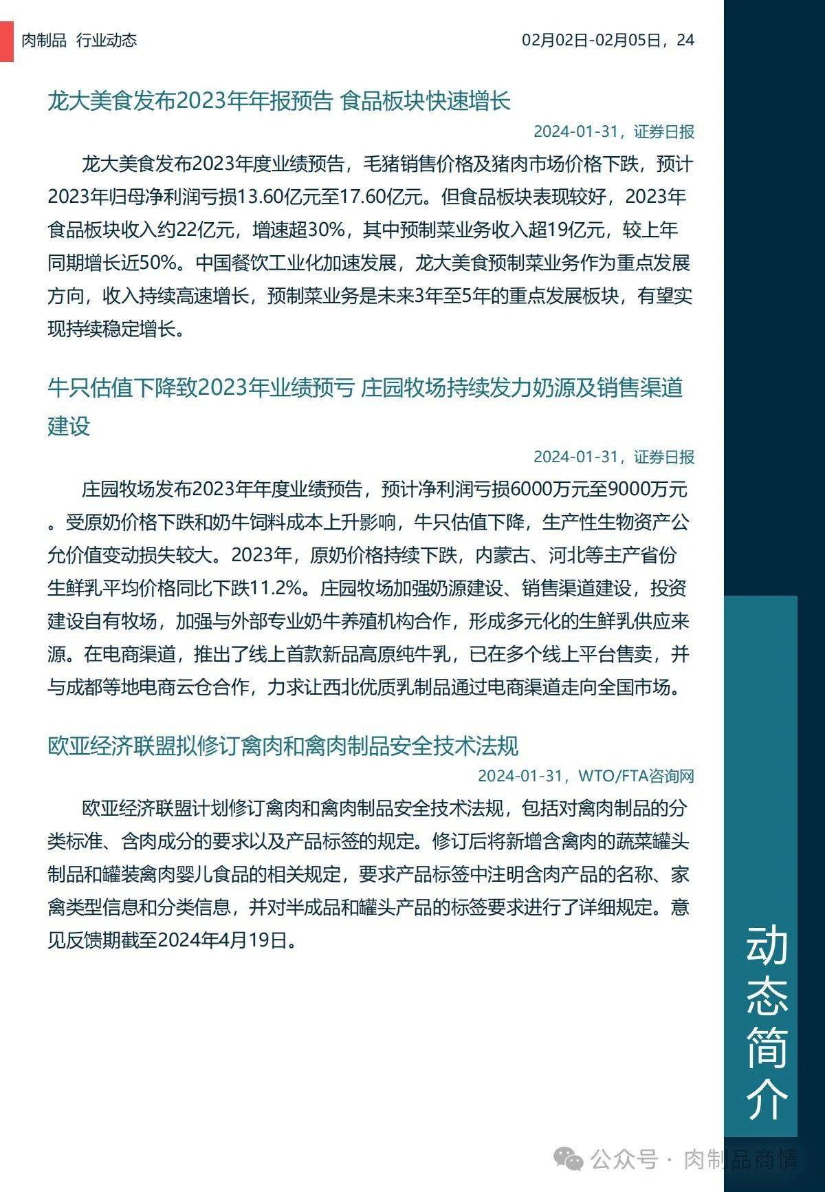 肉制品日报:牛肉价格新低 | 温氏预亏65亿 | 饲料