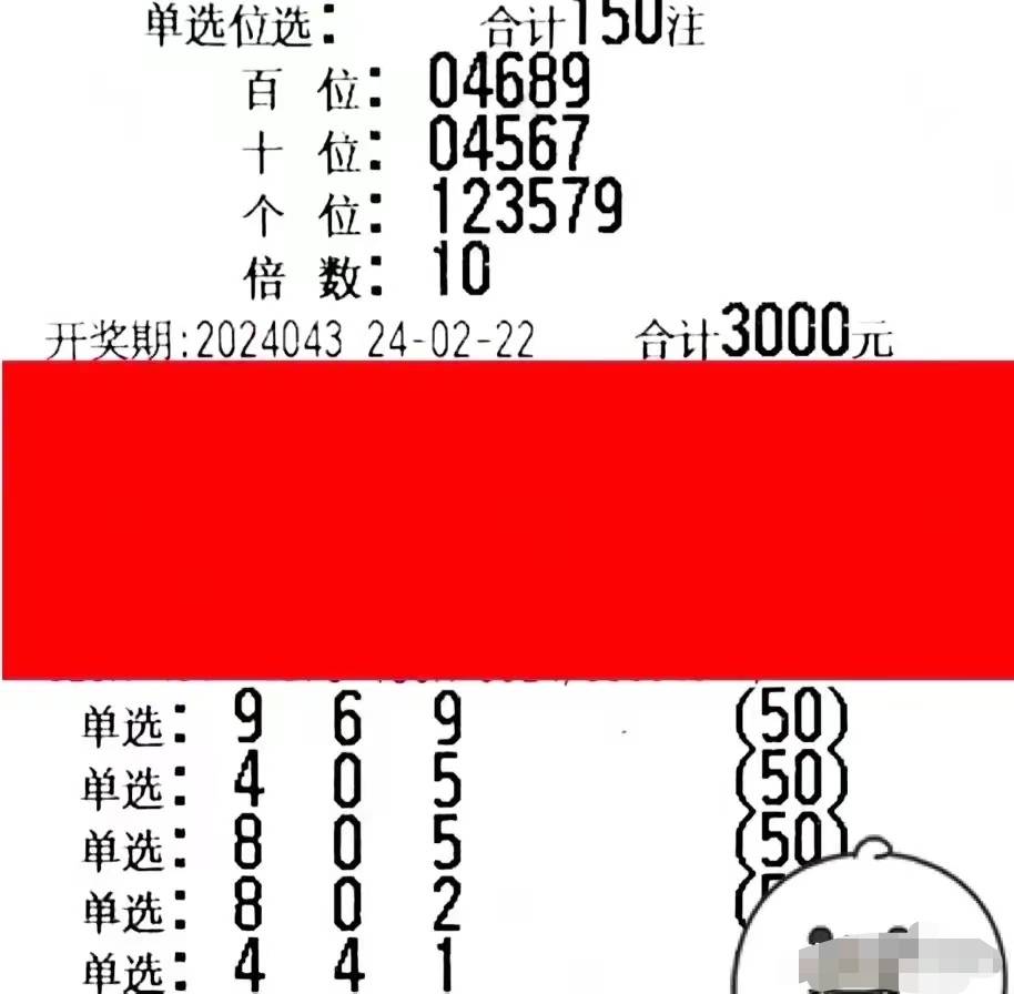 300倍直选1注霸气领衔,福彩3d第24043期晒票分享._影响力_文化_政策