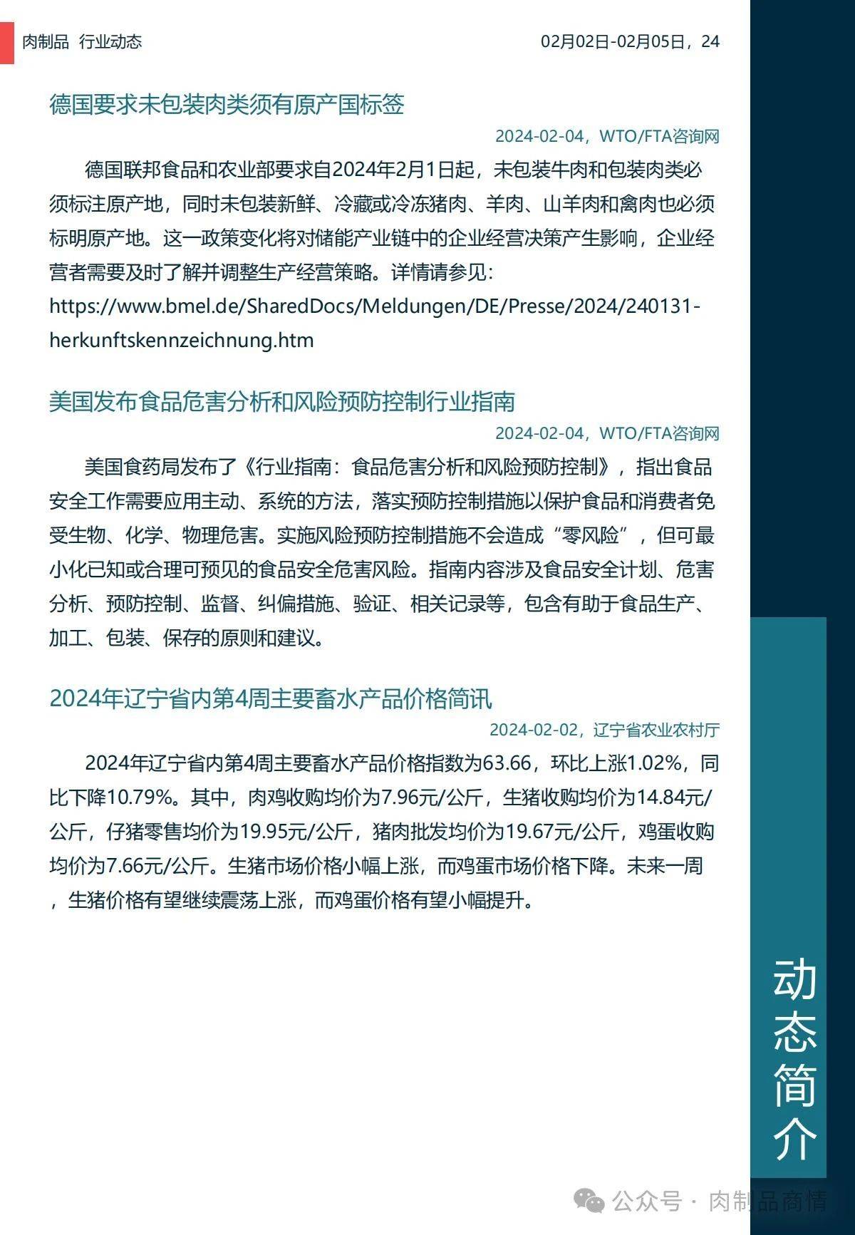 肉制品日报:牛肉价格新低 | 温氏预亏65亿 | 饲料